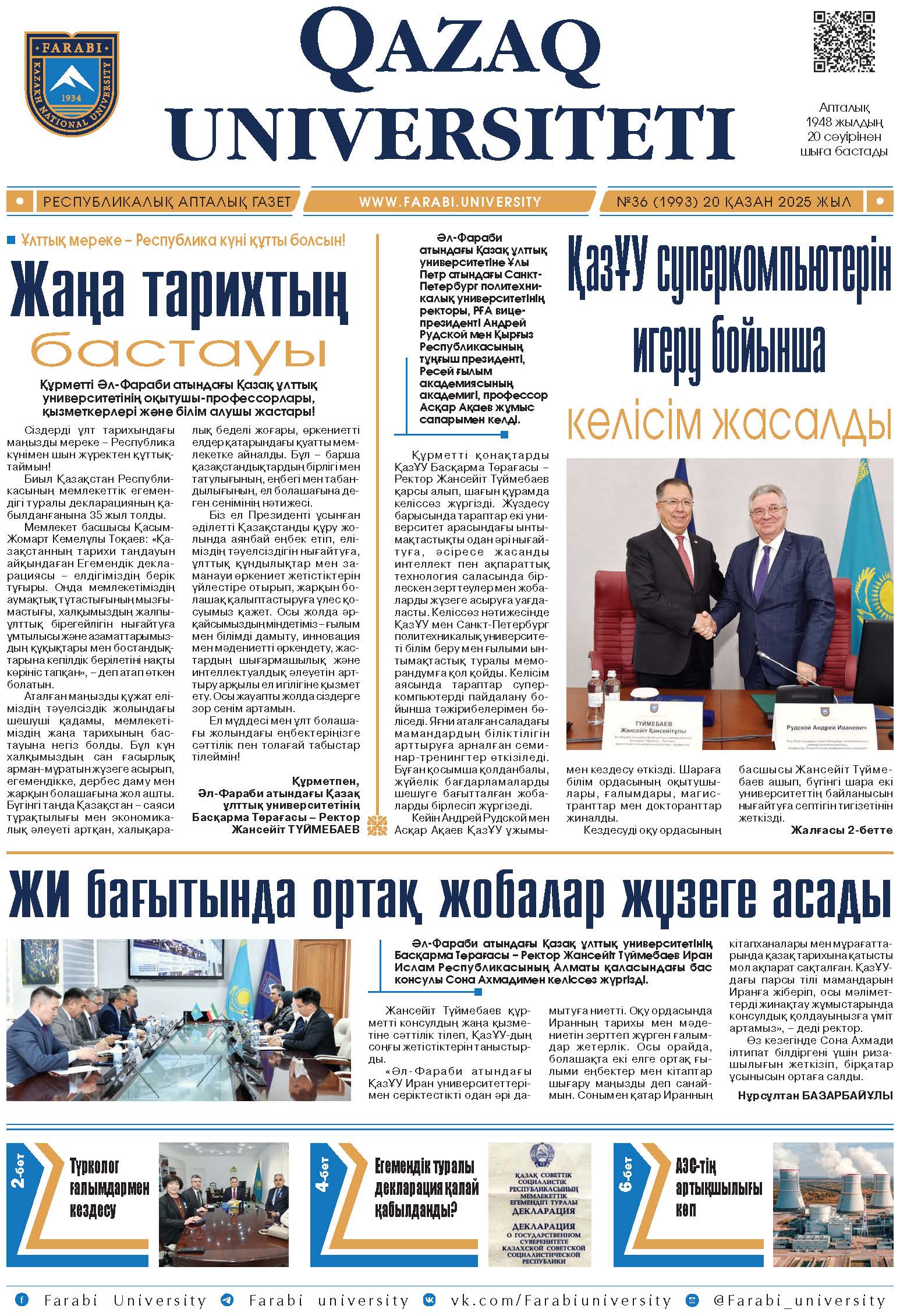 №36 20 қазан 2025.pdf